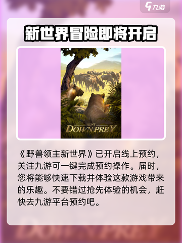 野兽领主新世界🔥上线时间曝光！💥游戏迷必看！截图2