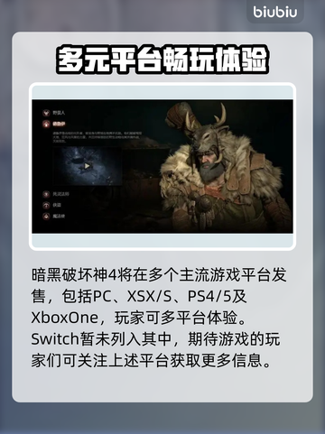 暗黑破坏神4🔥多平台畅玩攻略！📌截图3