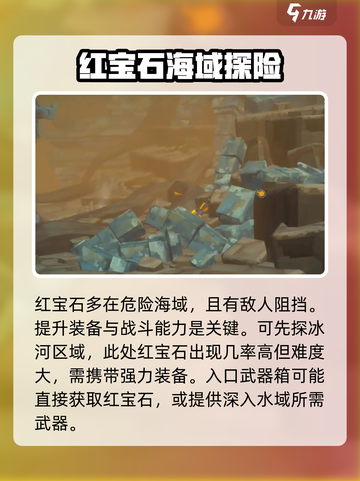潜水员戴夫红宝石在哪介绍截图3