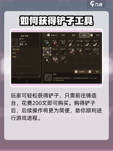 大江湖之苍龙与白鸟铲子如何获取介绍截图2