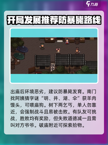 大江湖之苍龙与白鸟新手攻略分享介绍截图4