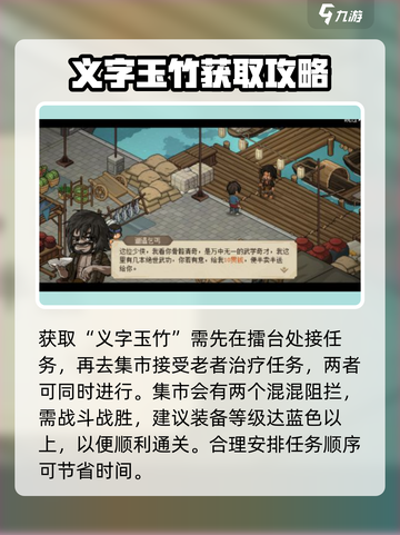 《大侠立志传》儒圣馆🔥通关攻略来啦！👇截图4