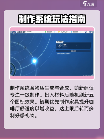 蔚蓝档案制造系统玩法解析介绍截图2