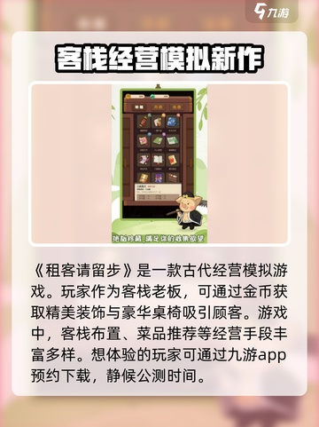 租客请留步公测是什么时候介绍截图2