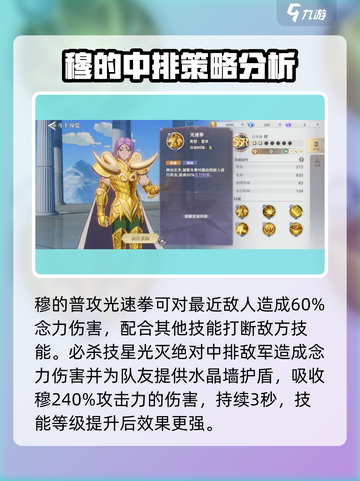 圣斗士星矢重生2白羊座穆好用吗介绍截图2