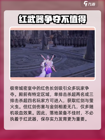 永劫无间手游🔥极帝城打法攻略，轻松制胜💡截图3