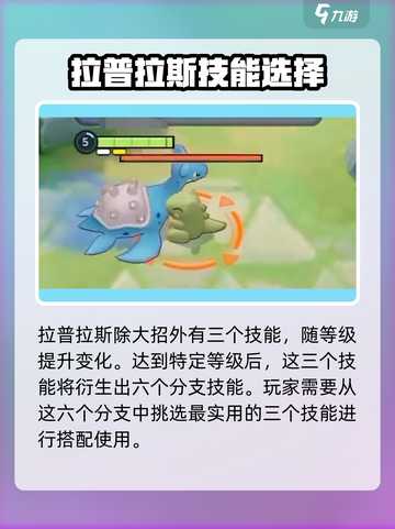 宝可梦大集结拉普拉斯技能推荐介绍截图2