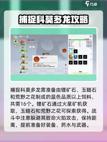 新人玩家必看！🔥《创造吧！我们的星球》科莫多龙强度解析💥截图2