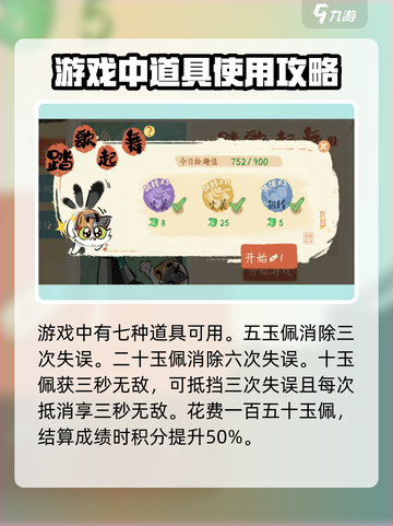 《淡墨水云乡》踏歌起舞通关秘籍🌟截图3