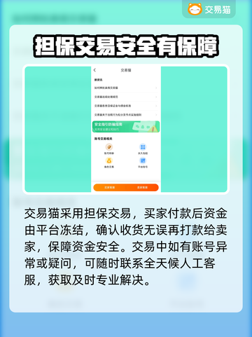 游戏账号买卖平台推荐🔥安全可靠不踩雷！🎮截图3