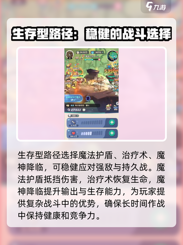 魔魔打勇士🔥技能搭配攻略，手游党必看！截图5