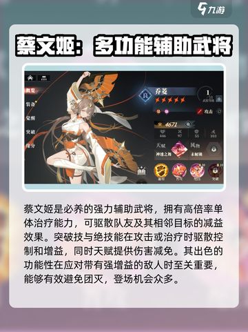 三国志幻想大陆2枭之歌新手角色介绍介绍截图4