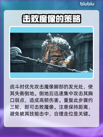 艾尔登法环🔥魔像守卫打法攻略，轻松击败黑夜君临！截图4