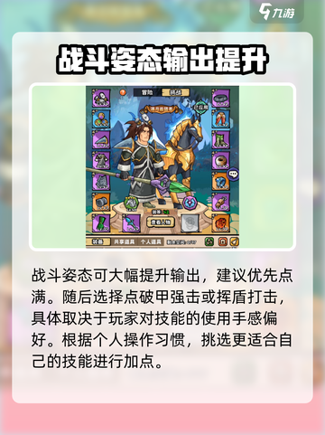 英雄冒险团战士技能加点介绍介绍截图5