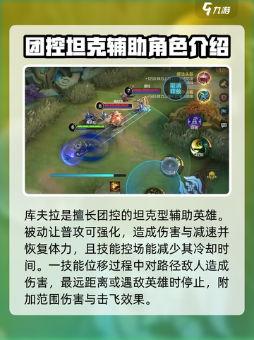 决胜巅峰库夫拉怎么玩介绍截图2