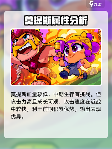 爆裂小队莫提斯强度如何介绍截图2