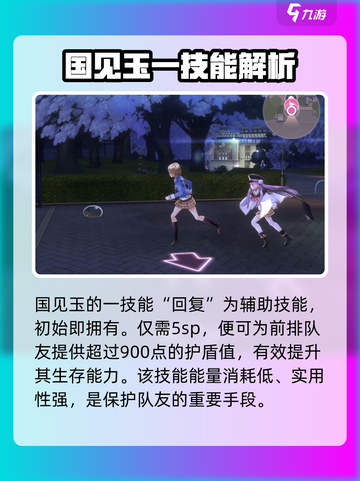 🔥炽焰天穹国见玉技能大揭秘！游戏党必看🚨截图2