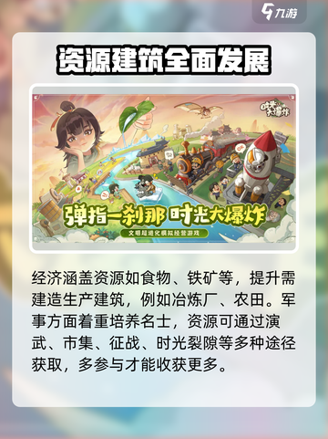 时光大爆炸怎么晋升时代介绍截图4