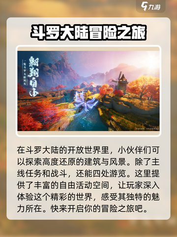 斗罗大陆诛邪传说什么时候上线介绍截图2