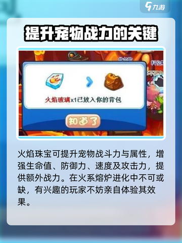 洛克王国💥手游：宝珠获取全攻略💎截图4