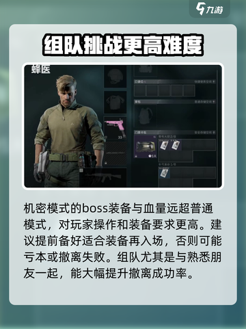 三角洲行动机密模式介绍介绍截图3