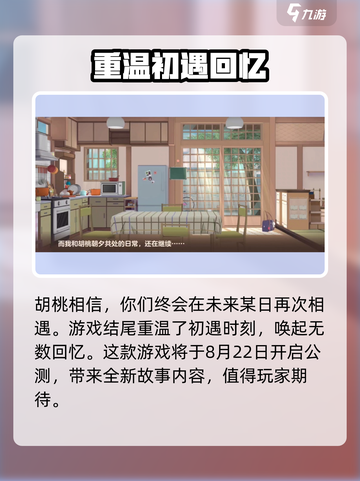 胡桃日记是开放式结局吗介绍截图5