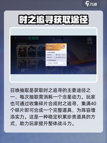 《星之破晓》时之追寻获取攻略💥💎截图2