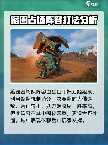 永劫无间手游大佛阵容怎么搭介绍截图3