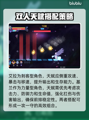 星界战士双人🔥超强天赋搭配秘籍🎉截图3