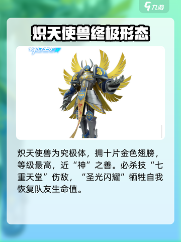 数码宝贝🔥炽天使兽进化技能大揭秘！🎉截图4