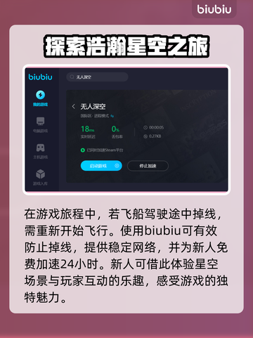 无人深空🚀怎么加速？必备加速器分享🎉截图4