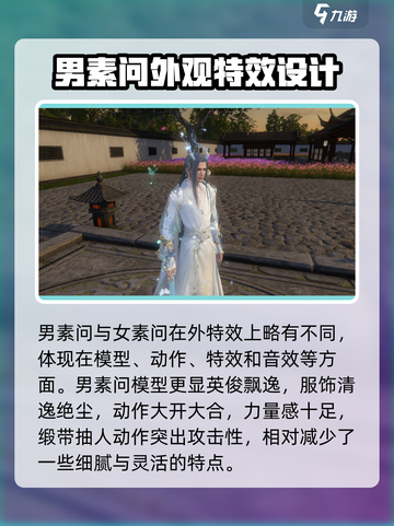 逆水寒男素问🔥特点全解析，玩了就上瘾！截图4