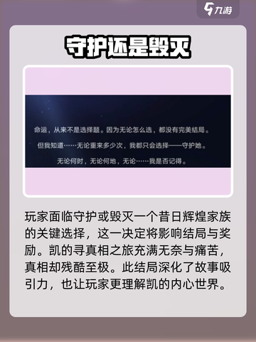 星之破晓最终结局大曝光！💥游戏迷必看🔥截图4