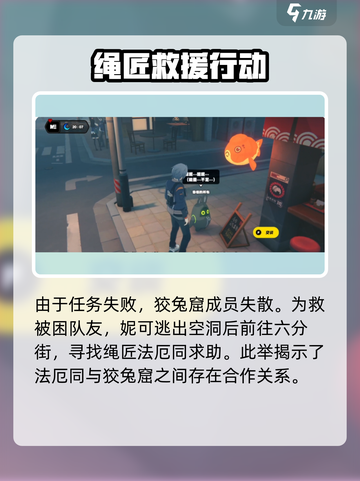 《绝区零》狡兔屋主线曝光！剧情炸裂💥截图3