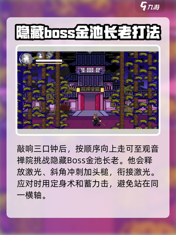 黑神话悟空像素版金池长老怎么打介绍截图4