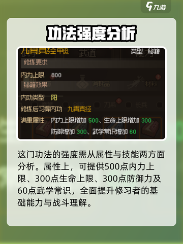 大侠立志传九霄真经怎么样介绍截图2
