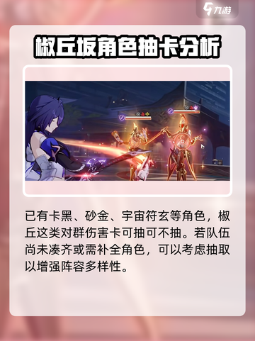 崩坏星穹铁道：新角色椒丘🔥超强解析来了！截图5