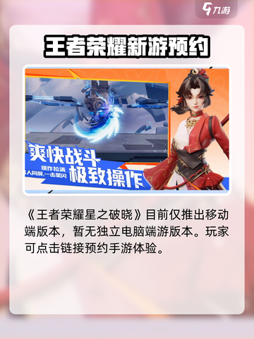 星之破晓🔥端游上线！快来体验✨截图2
