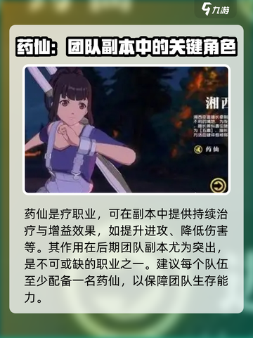 异人之下手游职业介绍介绍截图4