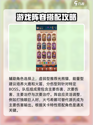 神域奇兵远征平民最强阵容是什么介绍截图3