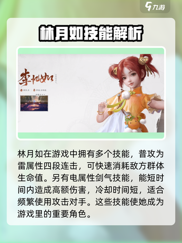 仙剑世界林月如技能介绍截图2