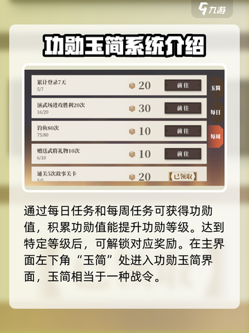 三国志幻想大陆2枭之歌周常任务有哪些介绍截图2