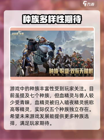 塔瑞斯世界种族介绍介绍截图3