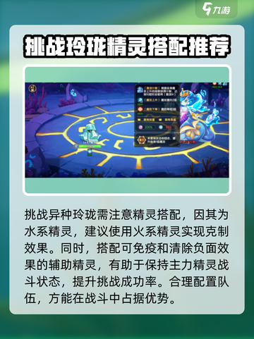 西普大陆手游异种玲珑打法攻略分享介绍截图2