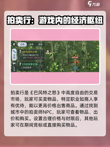 巴风特之怒怎么交易介绍截图2