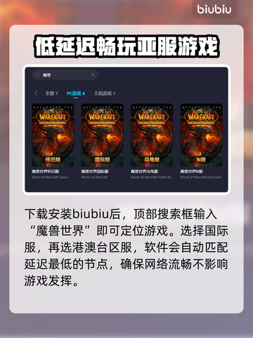 魔兽世界亚服🔥必备加速器推荐📍截图3