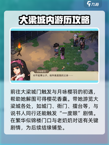 《大侠立志传》樱羽结缘🔥超详细攻略来了！🎉截图2