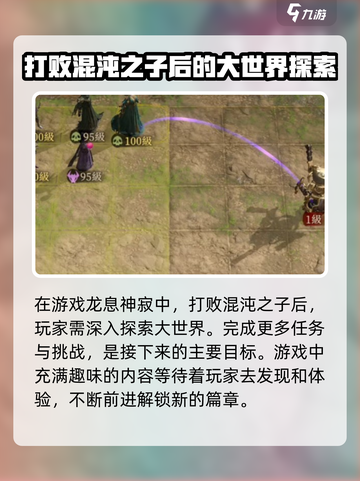 龙息神寂打完混沌之子通关了吗介绍截图3