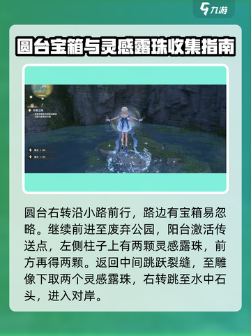 无限暖暖纪念山地怎么探索介绍截图3