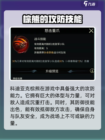 野兽领主新世界科迪亚克棕熊技能怎么样介绍截图3